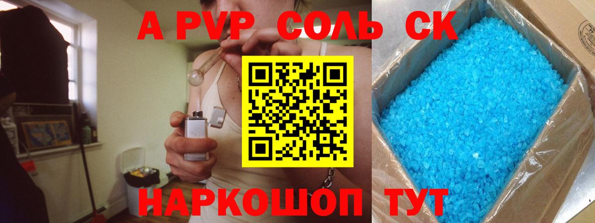 Alpha PVP кристаллы  A-PVP мука  Ярославль  A-PVP Crystall  Вход с VPN 