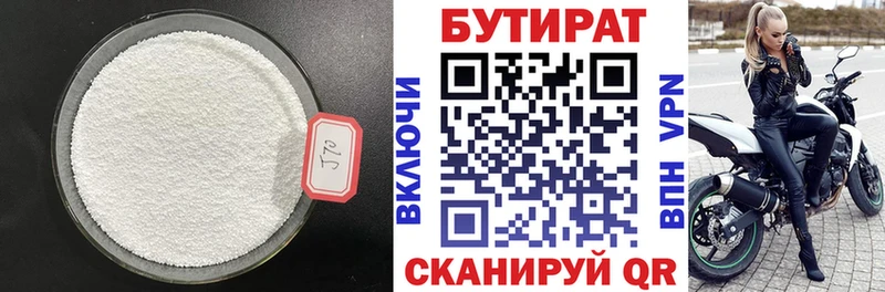 купить наркотик  Ярославль  Бутират BDO 