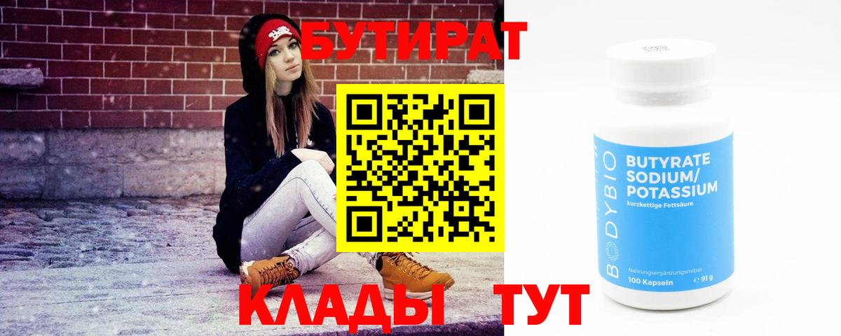 Бутират жидкий экстази Ярославль