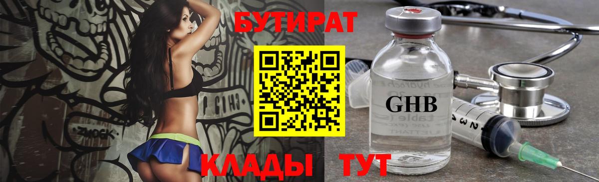 Ярославль  Бутират  Вход с VPN  Бутират GHB 