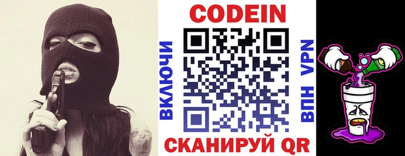 Codein напиток Lean (лин)  цены наркотик  Ярославль 