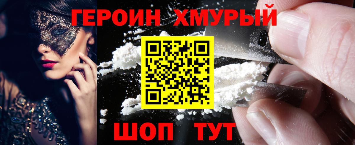 ГЕРОИН герыч  Вход с VPN  Ярославль 