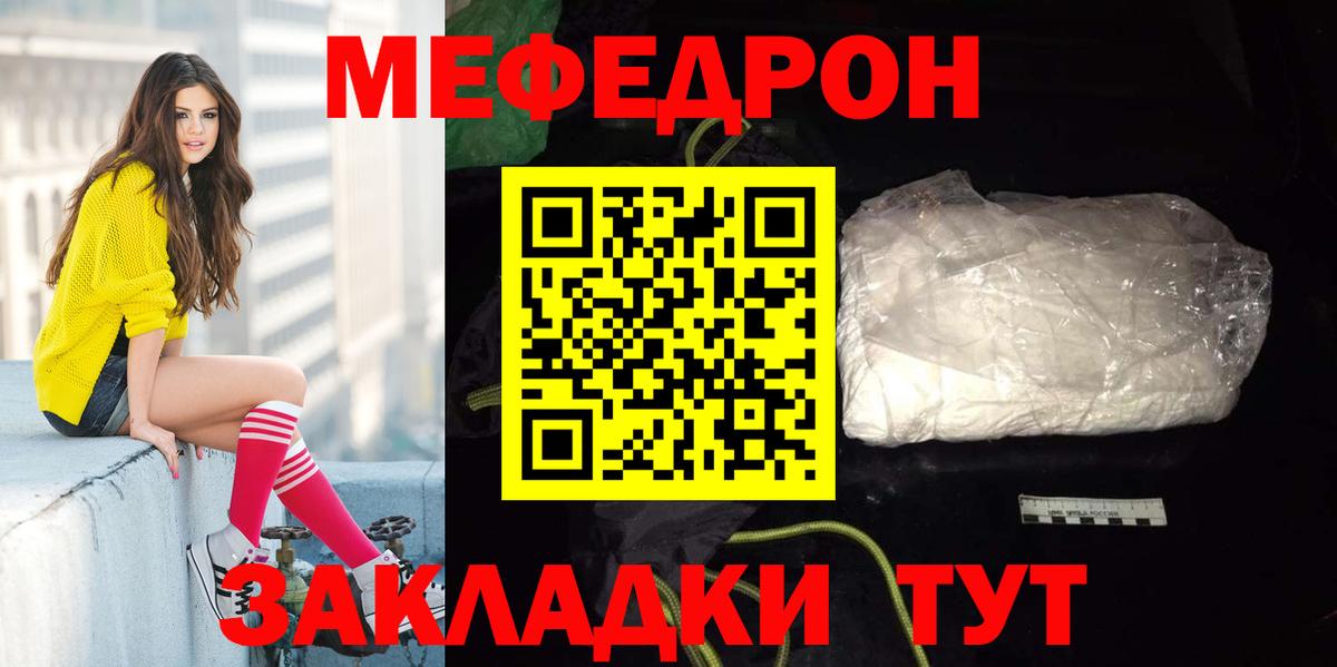 МЯУ-МЯУ 4 MMC  Мефедрон mephedrone  МЯУ-МЯУ  MEGA   Вход с VPN  Ярославль 